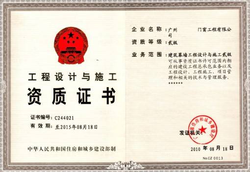 電力工程施工總承包資質